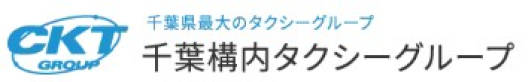 千葉県最大のタクシーグループ｜千葉構内タクシーグループ